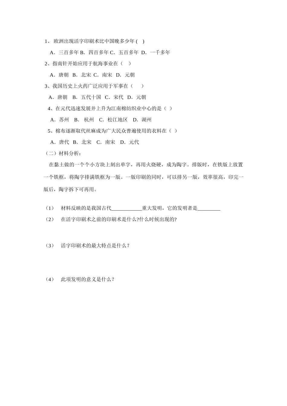 七年级历史下册 第15课 推动社会进步的科技成就学案 北师大版_第2页