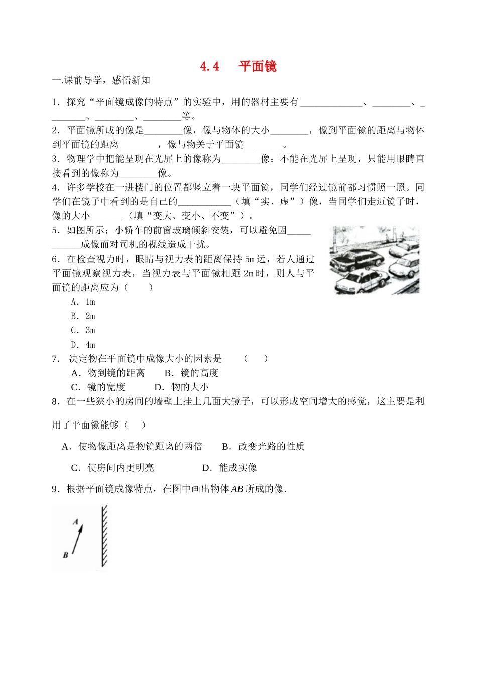 八年级物理上册 3.4平面镜助学案学案 苏科版_第1页