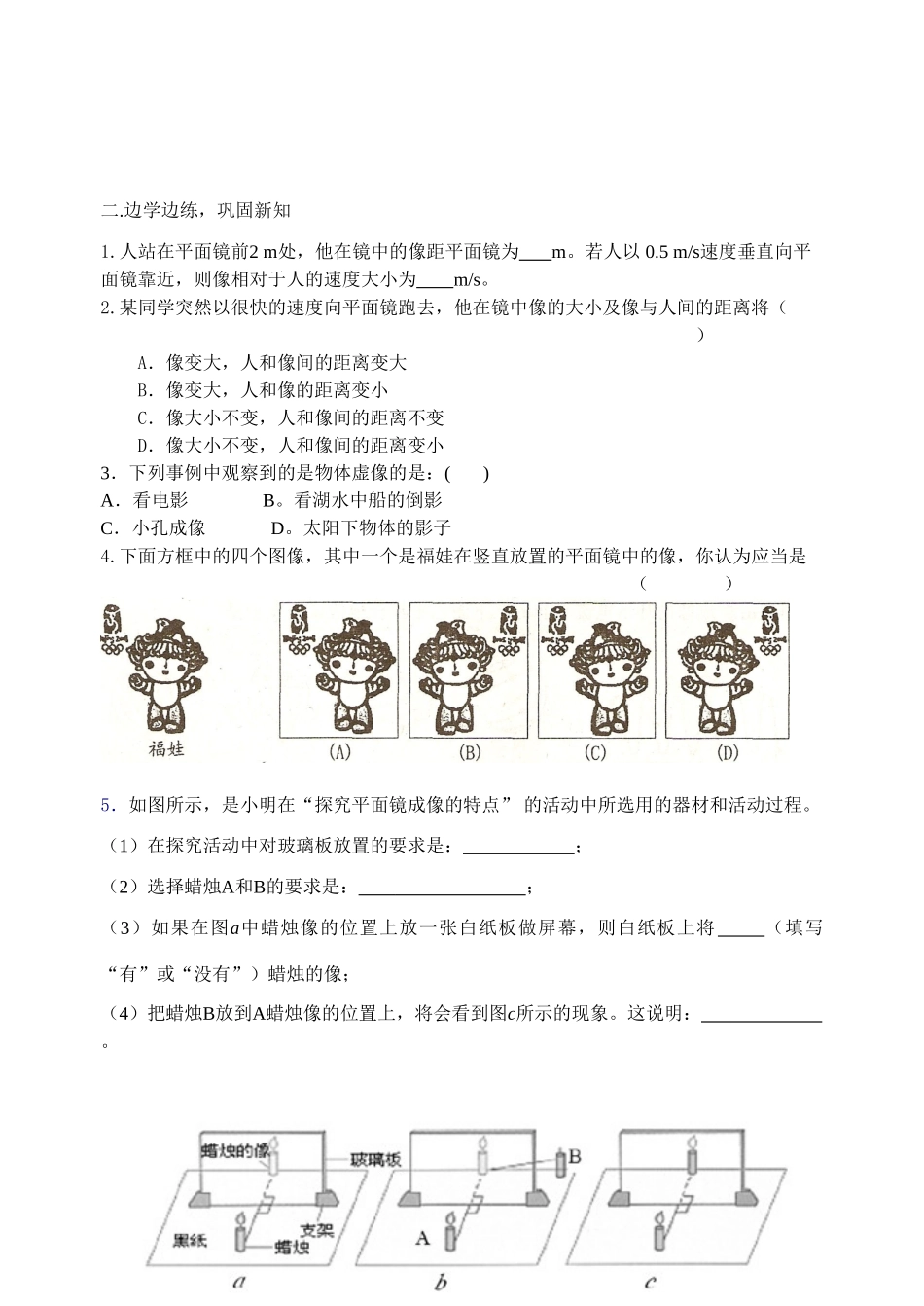 八年级物理上册 3.4平面镜助学案学案 苏科版_第2页