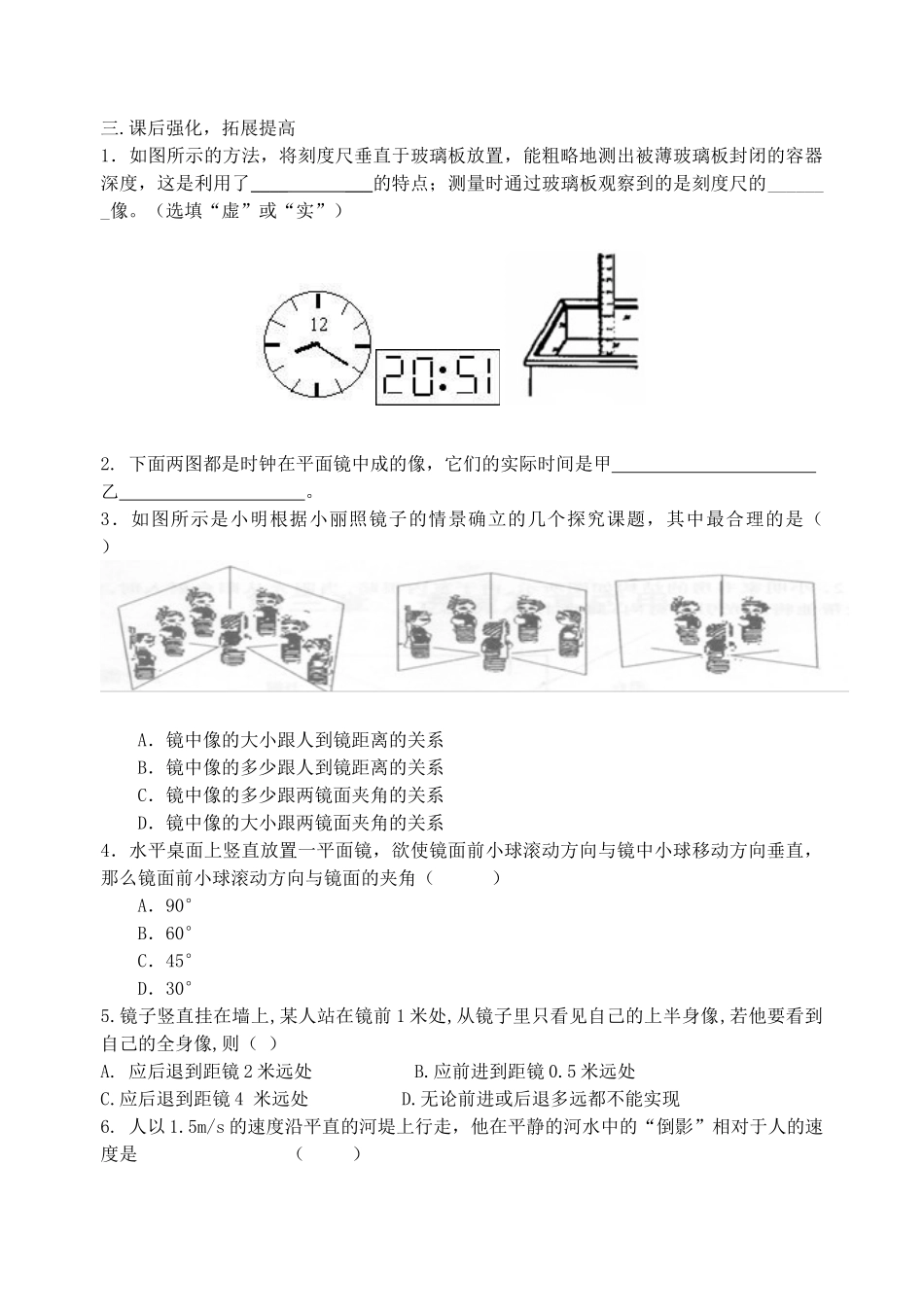 八年级物理上册 3.4平面镜助学案学案 苏科版_第3页