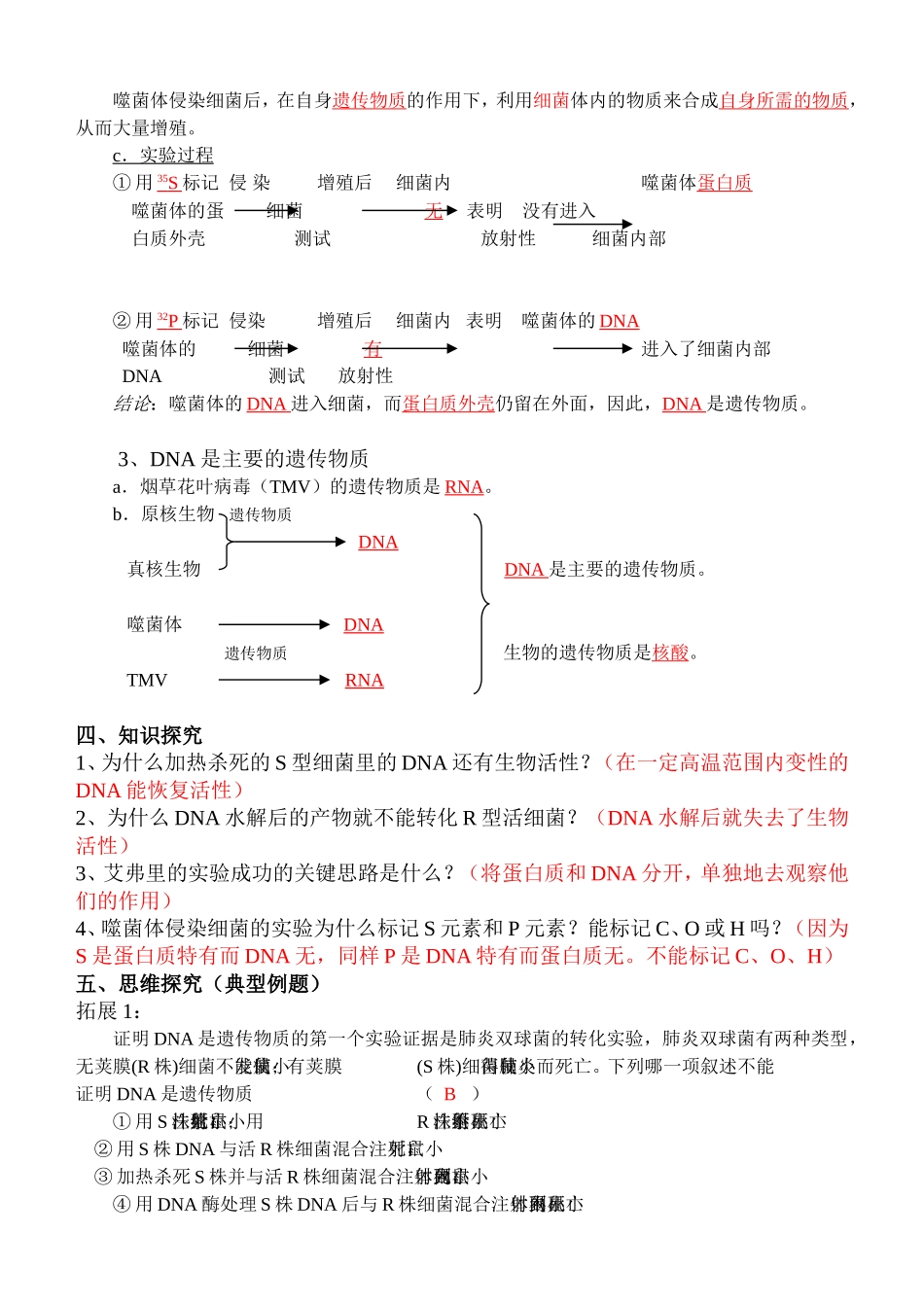 高中生物DNA是主要的遗传物质学案人教版必修2_第2页