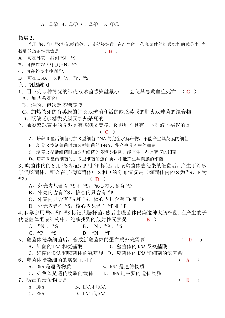 高中生物DNA是主要的遗传物质学案人教版必修2_第3页