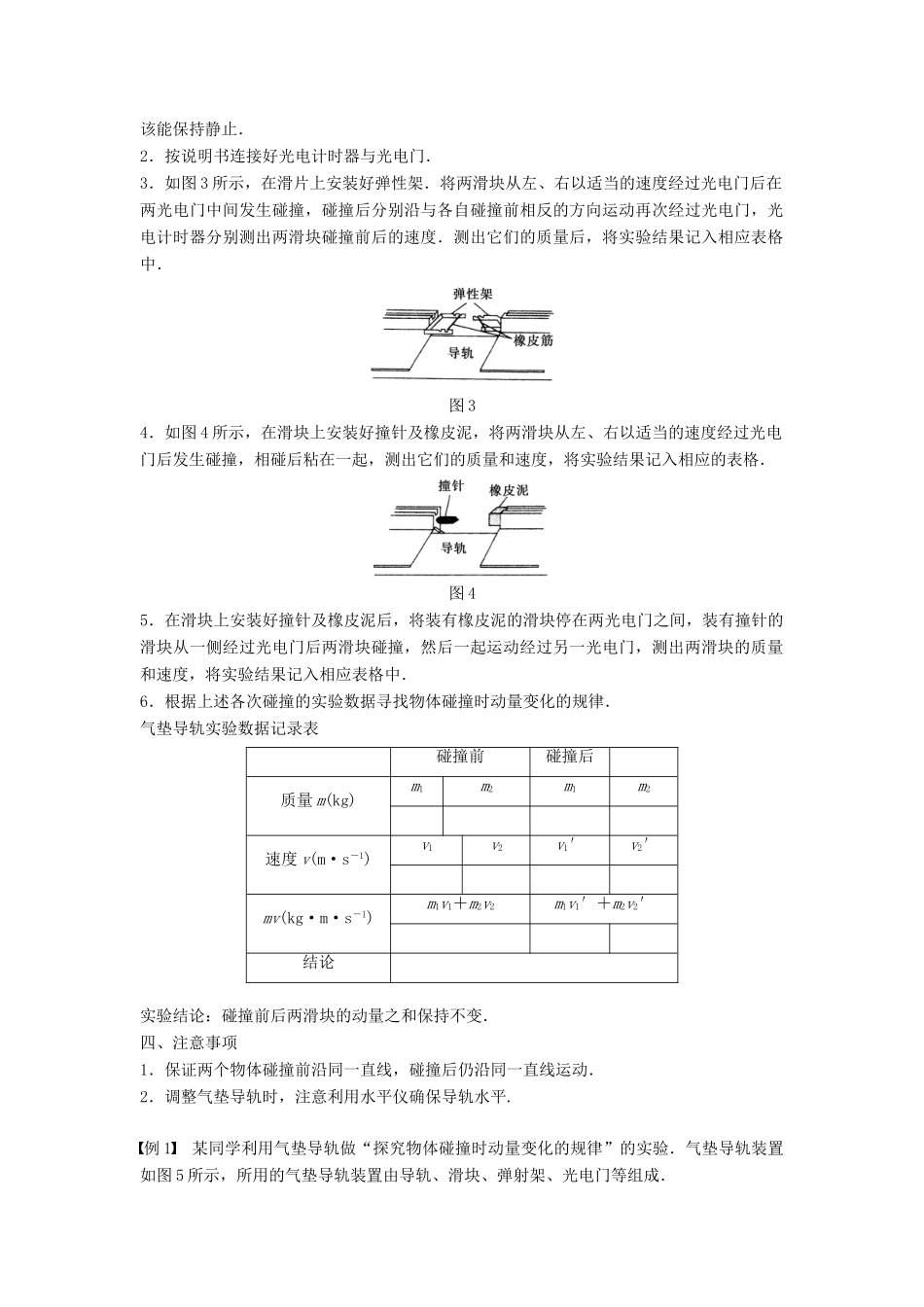 高中物理 第1章 碰撞与动量守恒 1.2 探究动量守恒定律 课时1 探究物体碰撞时动量变化的规律学案 沪科版选修3-5-沪科版高二选修3-5物理学案_第2页