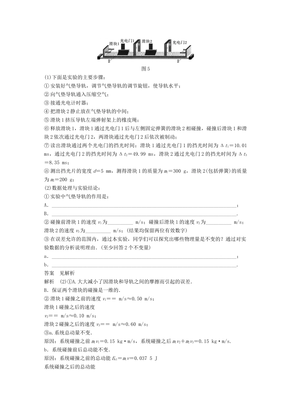 高中物理 第1章 碰撞与动量守恒 1.2 探究动量守恒定律 课时1 探究物体碰撞时动量变化的规律学案 沪科版选修3-5-沪科版高二选修3-5物理学案_第3页