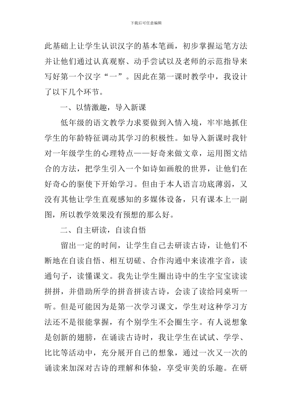 《一去二三里》语文说课稿_第2页