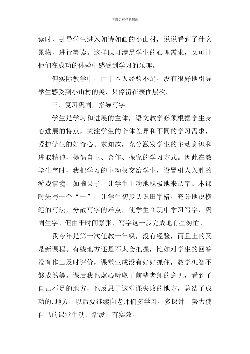 《一去二三里》语文说课稿_第3页