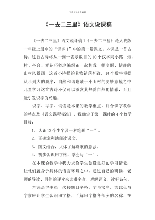 《一去二三里》语文说课稿