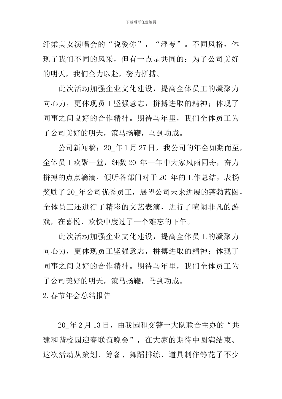 春节年会总结报告5篇_第2页