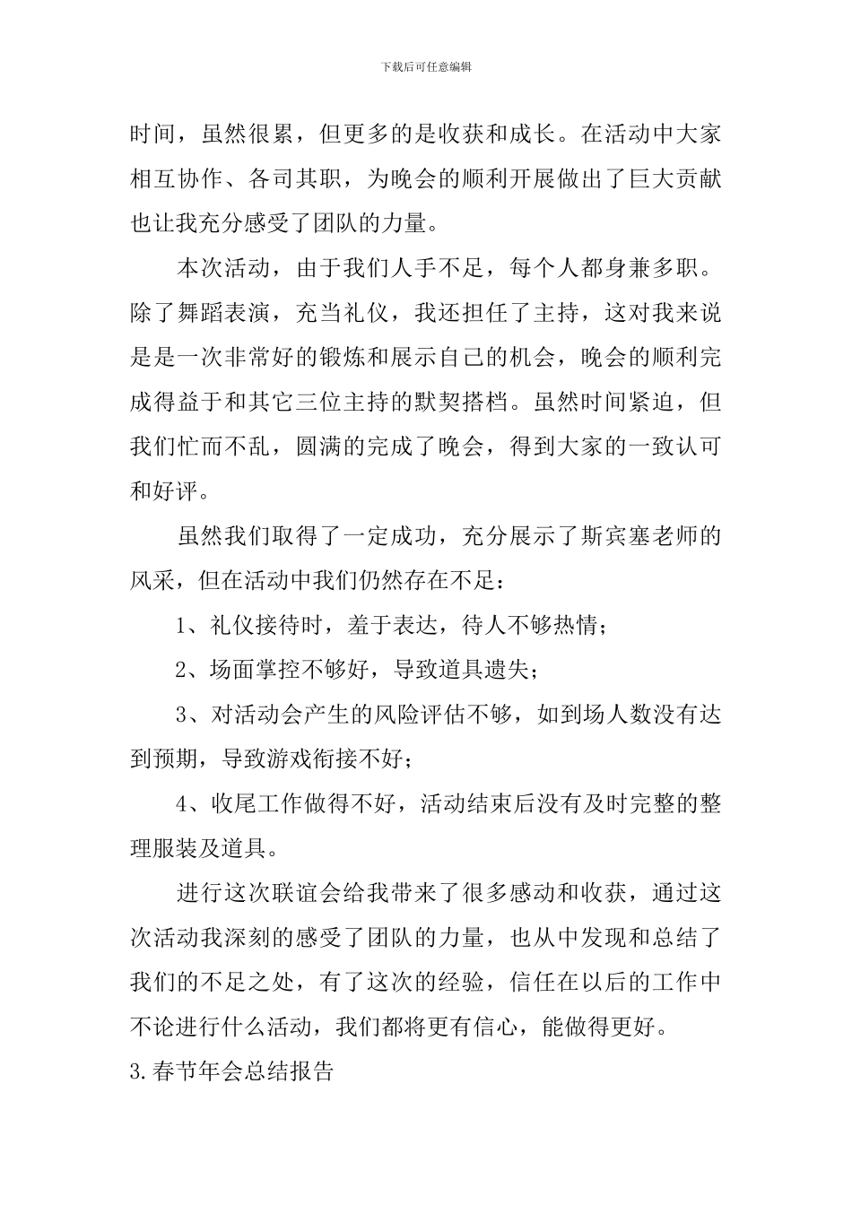 春节年会总结报告5篇_第3页