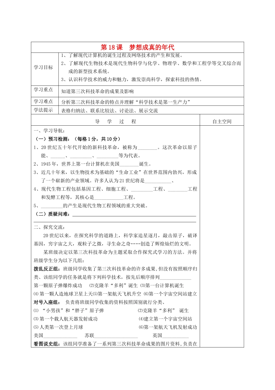 九年级历史下册 第18课 梦想成真的年代导学案 北师大版-北师大版初中九年级下册历史学案_第1页