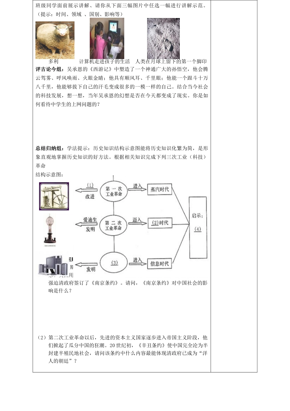 九年级历史下册 第18课 梦想成真的年代导学案 北师大版-北师大版初中九年级下册历史学案_第2页