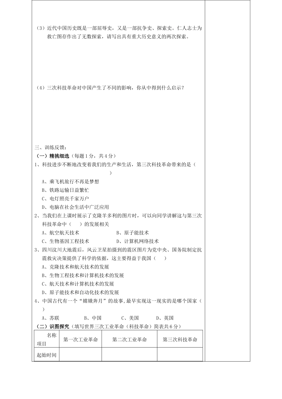 九年级历史下册 第18课 梦想成真的年代导学案 北师大版-北师大版初中九年级下册历史学案_第3页
