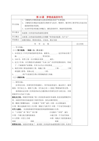 九年级历史下册 第18课 梦想成真的年代导学案 北师大版-北师大版初中九年级下册历史学案
