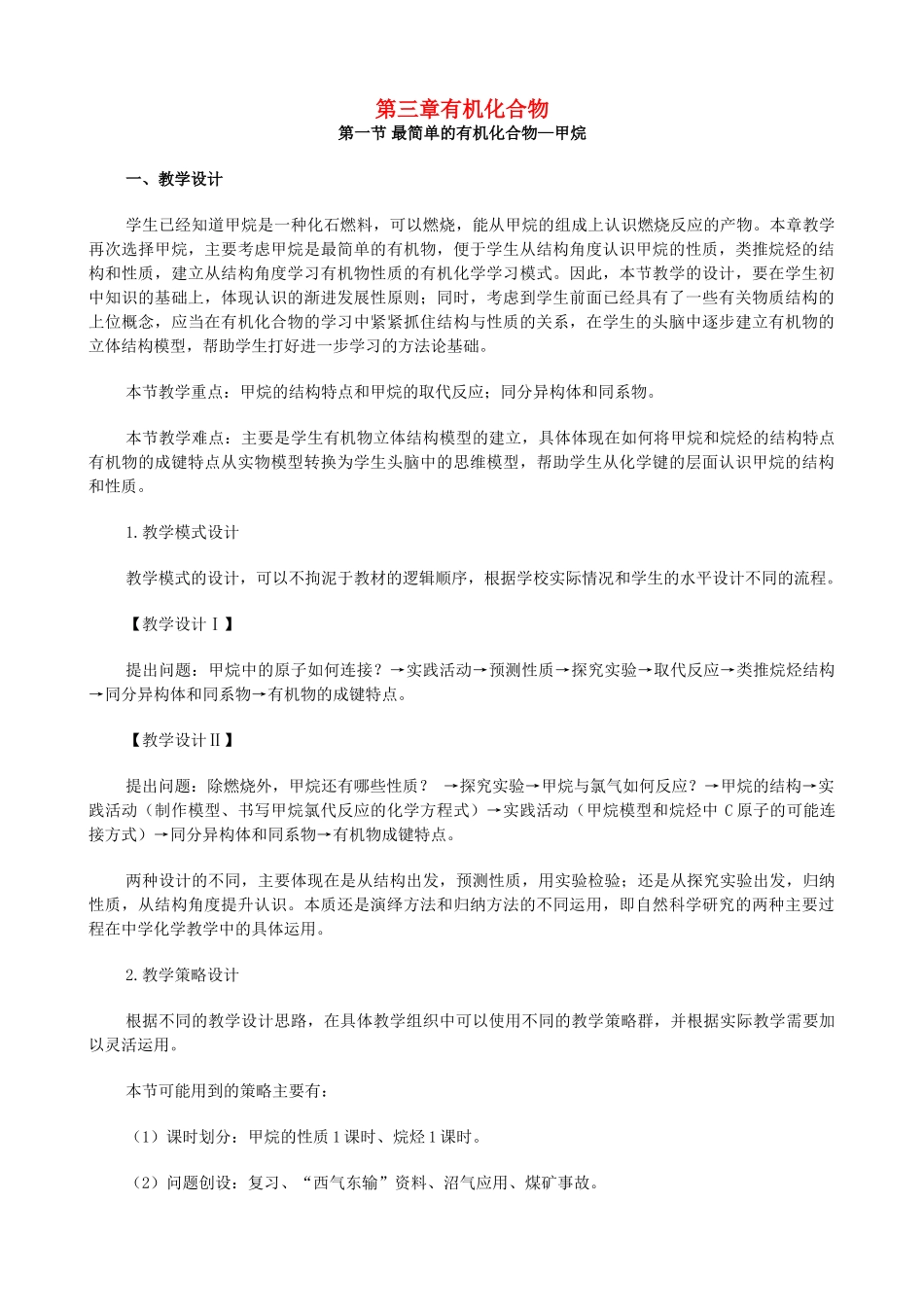 第3章  有机化合物   第1节 最简单的有机化合物—甲烷_第1页