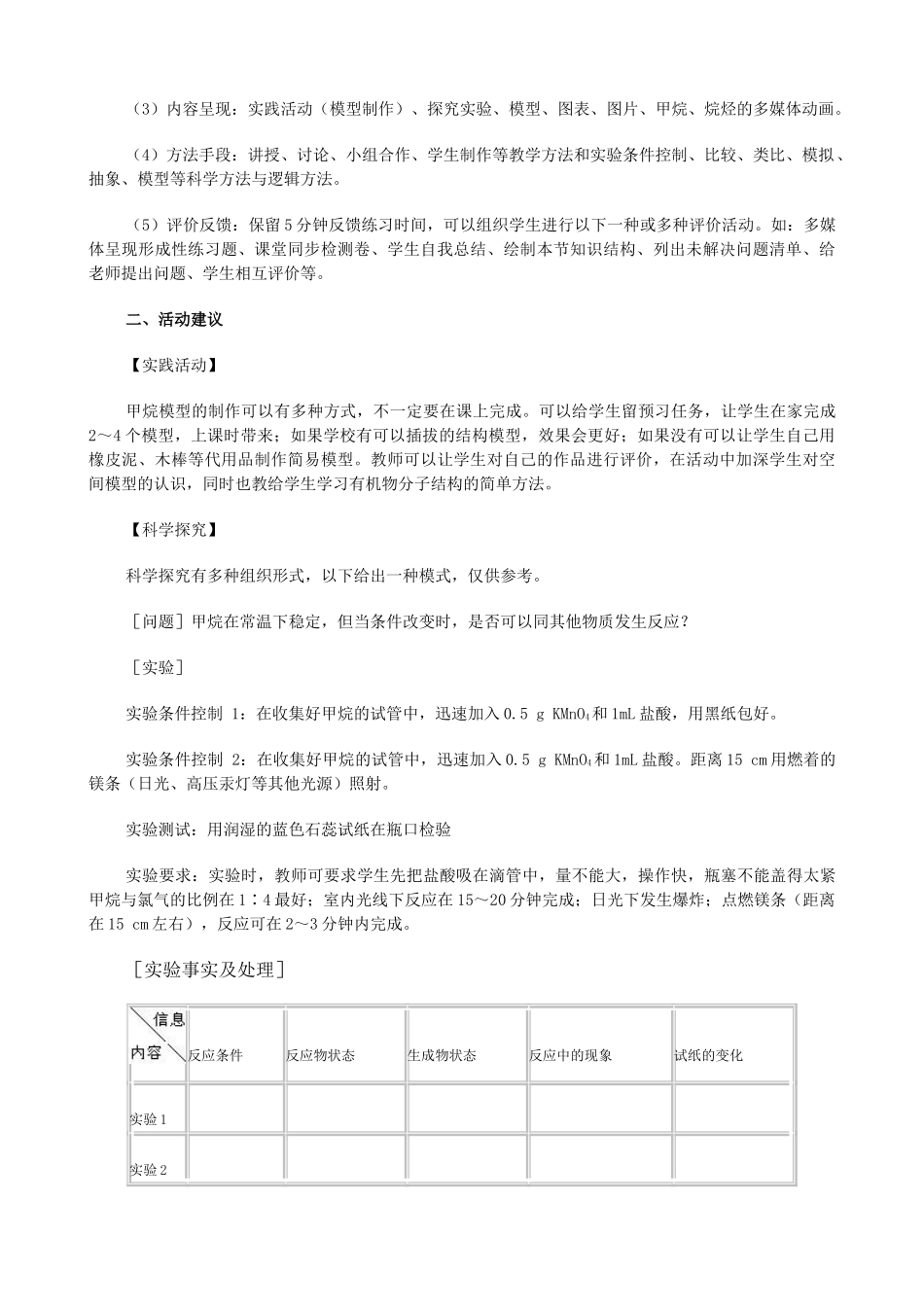 第3章  有机化合物   第1节 最简单的有机化合物—甲烷_第2页