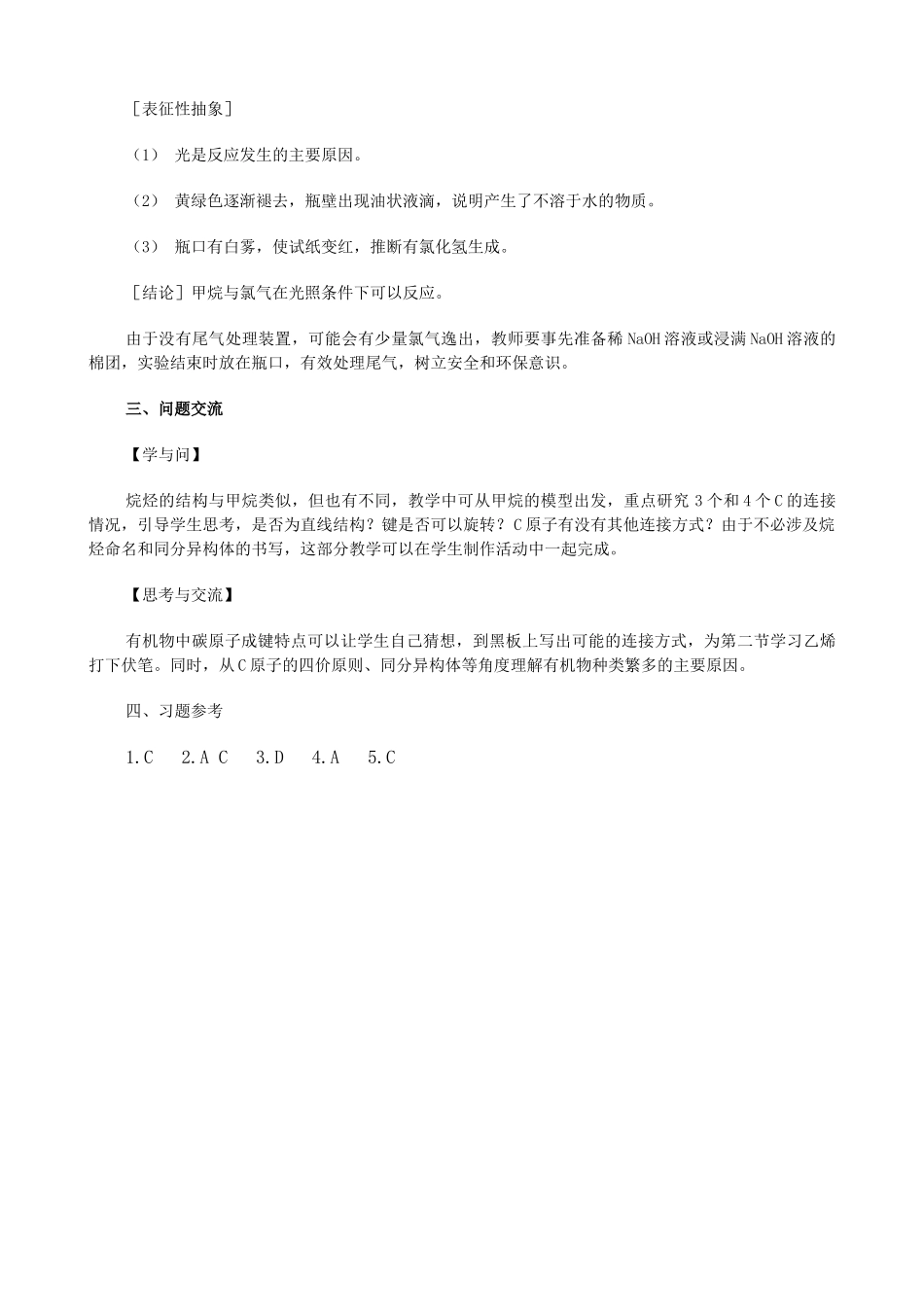 第3章  有机化合物   第1节 最简单的有机化合物—甲烷_第3页