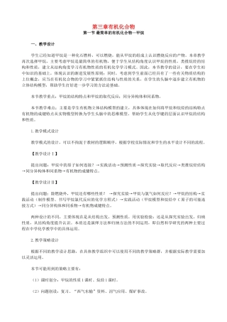 第3章  有机化合物   第1节 最简单的有机化合物—甲烷