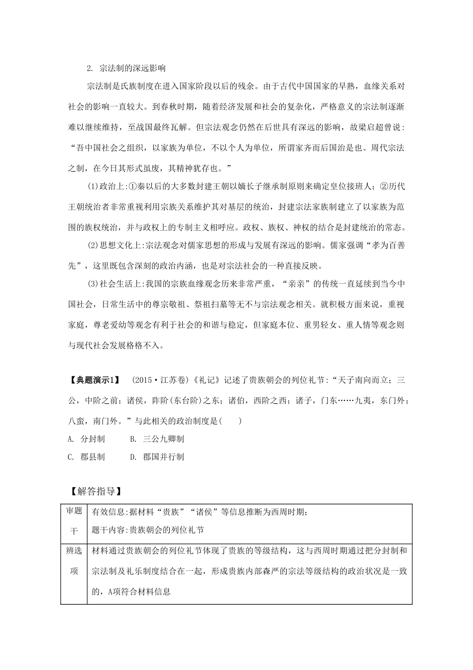 （江苏专版）高考历史一轮复习 第1单元 古代中国的政治制度 第1讲 西周时期的政治制度和秦中央集权制度的形成导学案-人教版高三全册历史学案_第3页