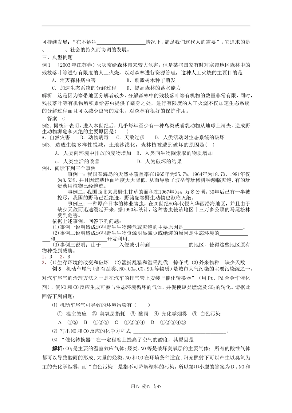 高中生物：2.4.1《人类活动对环境的影响》学案（1）（中图版必修3）_第2页