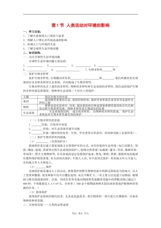 高中生物：2.4.1《人类活动对环境的影响》学案（1）（中图版必修3）