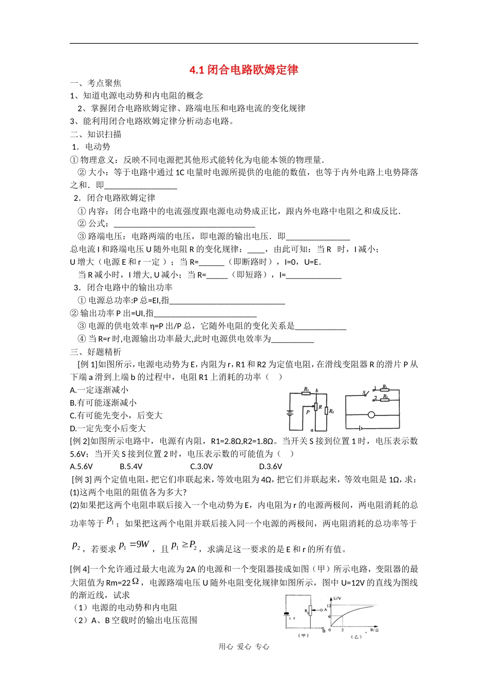 高中物理：4.1《闭合电路欧姆定律》学案鲁科版选修3-1_第1页