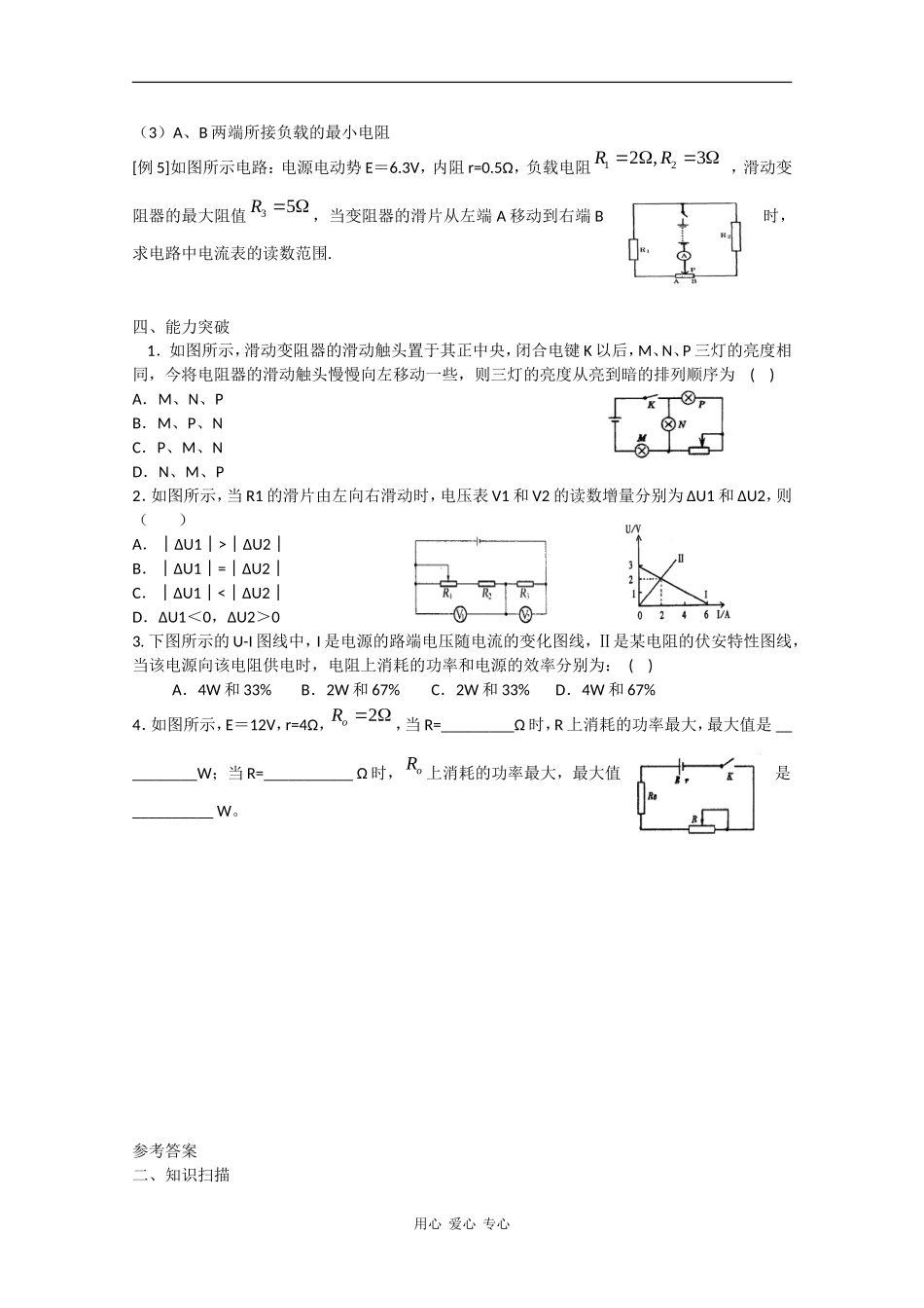 高中物理：4.1《闭合电路欧姆定律》学案鲁科版选修3-1_第2页