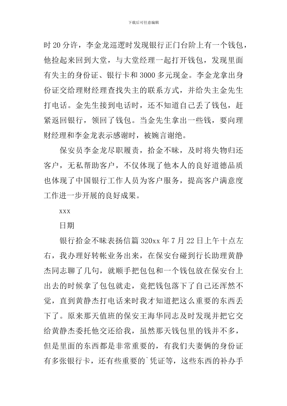 银行拾金不昧表扬信_第2页