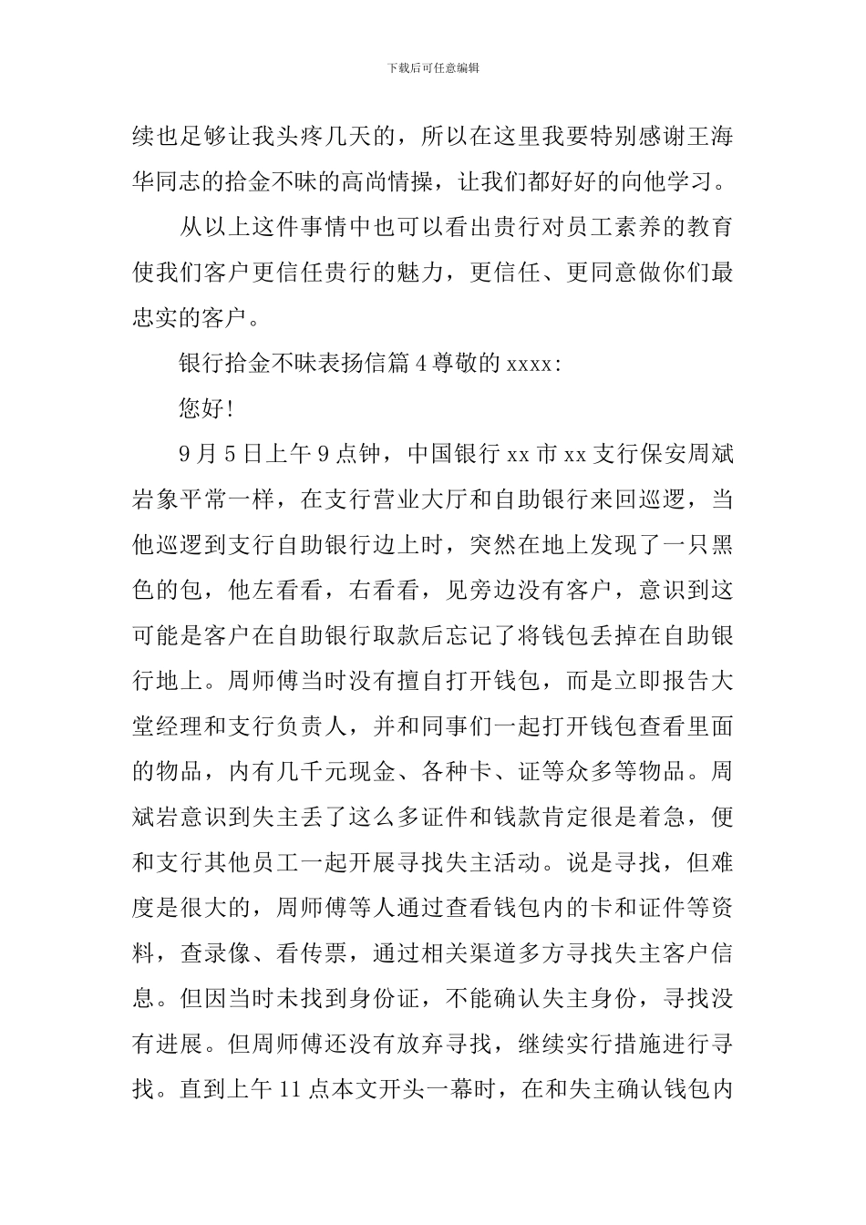 银行拾金不昧表扬信_第3页