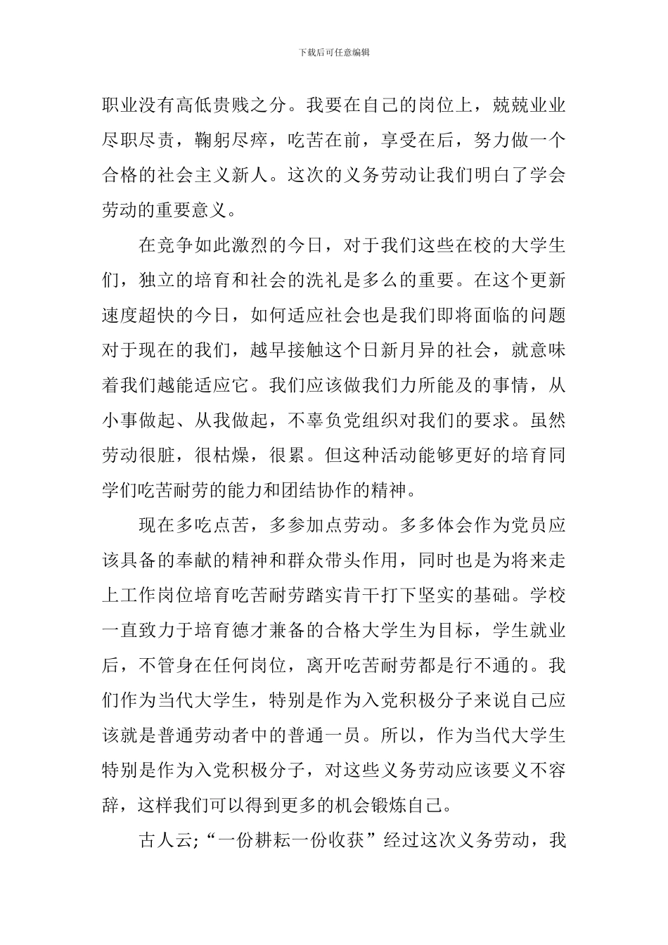 新版大学生参加劳动心得体会模板_第2页
