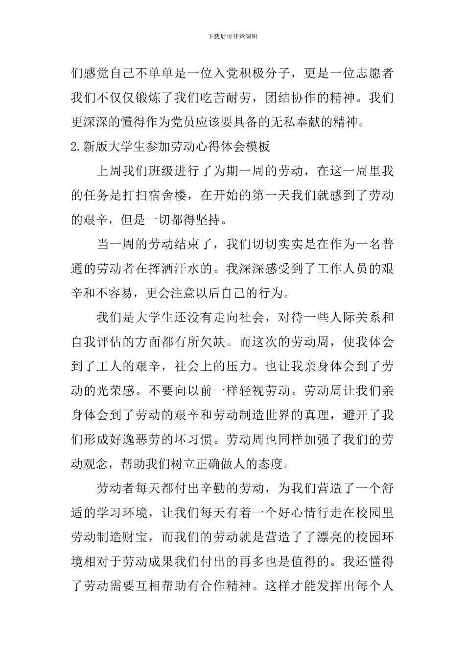 新版大学生参加劳动心得体会模板_第3页
