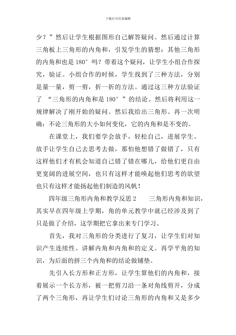 四年级三角形内角和教学反思_第2页