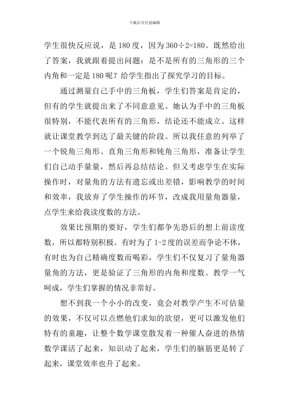 四年级三角形内角和教学反思_第3页
