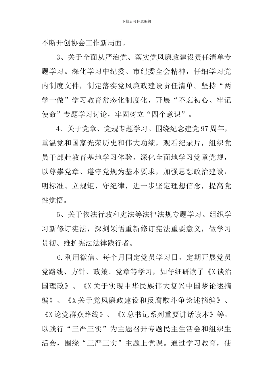 协会党支部党建工作情况总结报告_第2页