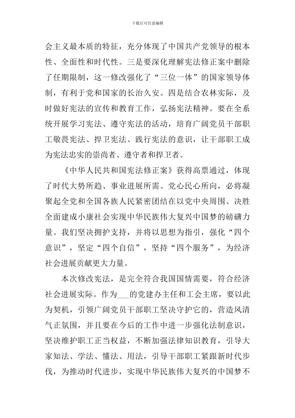 学习宪法心得体会范文大全_第2页