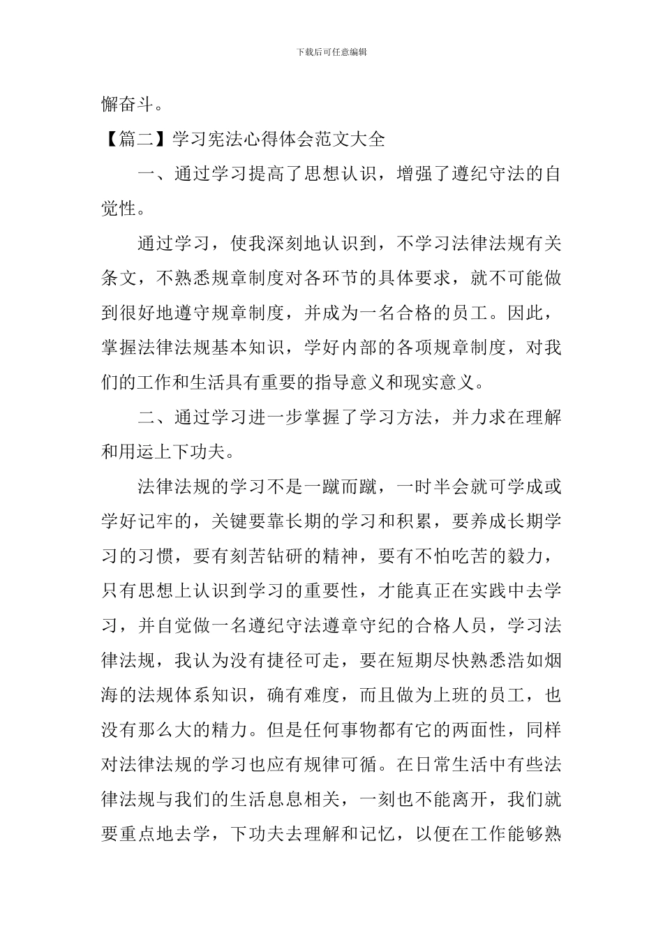 学习宪法心得体会范文大全_第3页