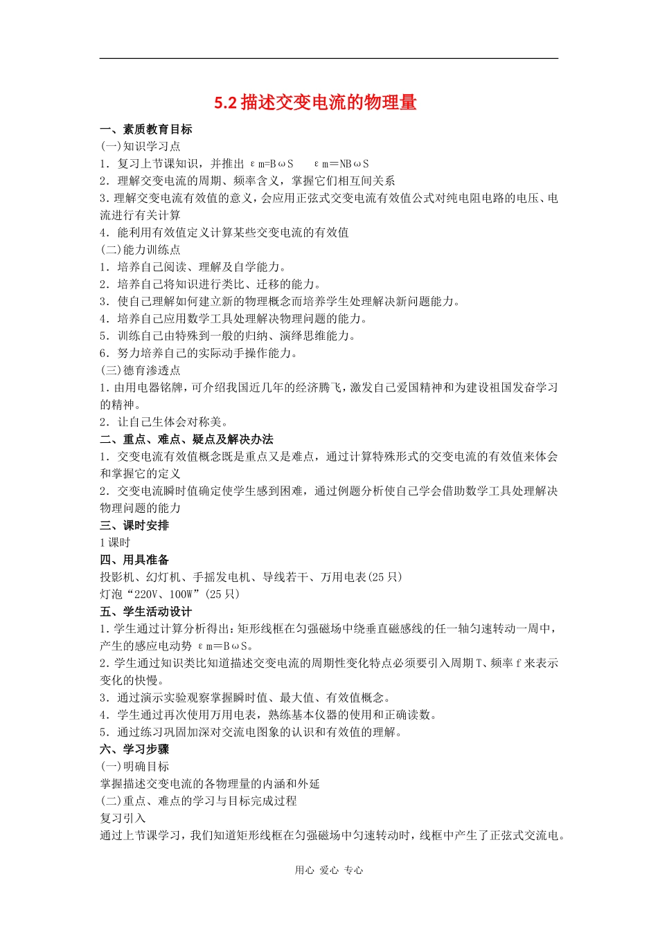 高中物理：5.2《描述交变电流的物理量》学案（人教新课标选修3-2）_第1页