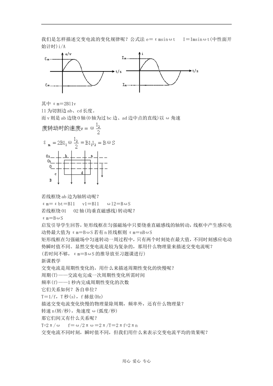 高中物理：5.2《描述交变电流的物理量》学案（人教新课标选修3-2）_第2页