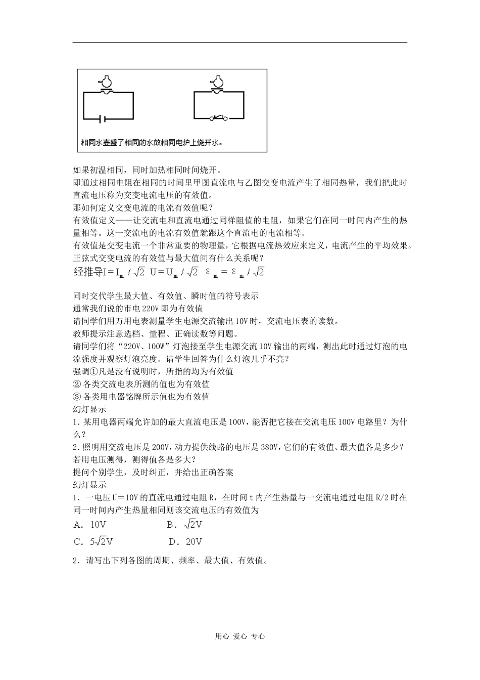 高中物理：5.2《描述交变电流的物理量》学案（人教新课标选修3-2）_第3页