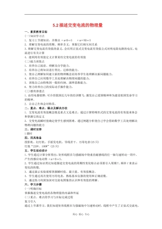 高中物理：5.2《描述交变电流的物理量》学案（人教新课标选修3-2）