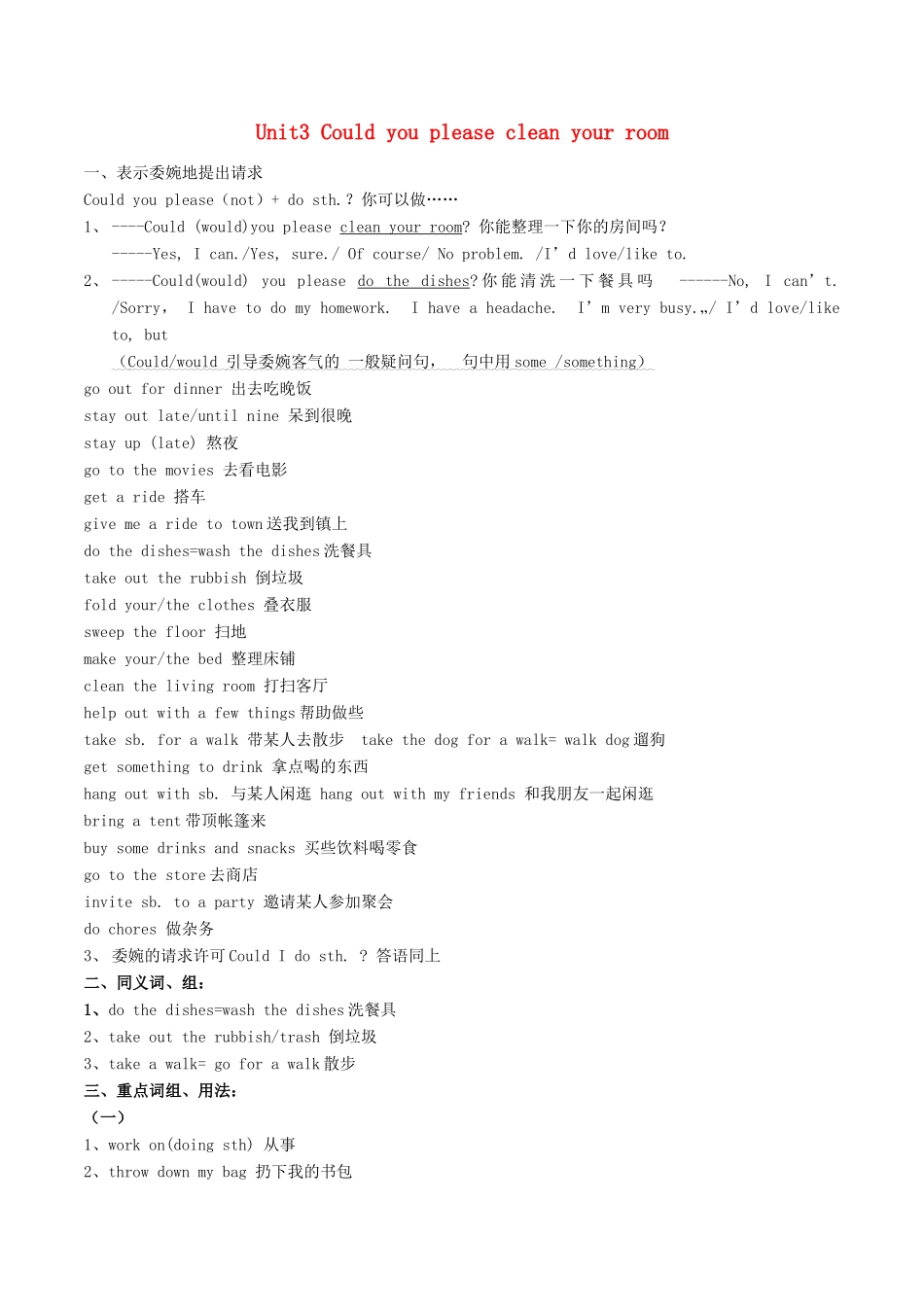 （水滴系列）八年级英语下学期期中复习 Unit 3 Could you please clean your room学案 （新版）人教新目标版-（新版）人教新目标版初中八年级全册英语学案_第1页