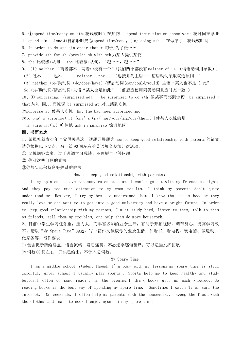 （水滴系列）八年级英语下学期期中复习 Unit 3 Could you please clean your room学案 （新版）人教新目标版-（新版）人教新目标版初中八年级全册英语学案_第3页