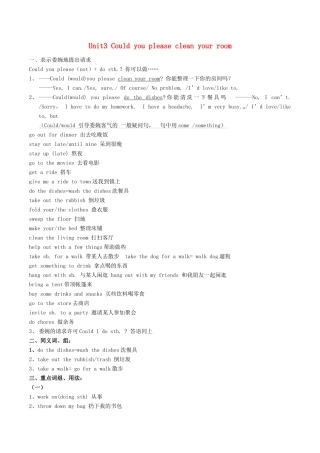 （水滴系列）八年级英语下学期期中复习 Unit 3 Could you please clean your room学案 （新版）人教新目标版-（新版）人教新目标版初中八年级全册英语学案
