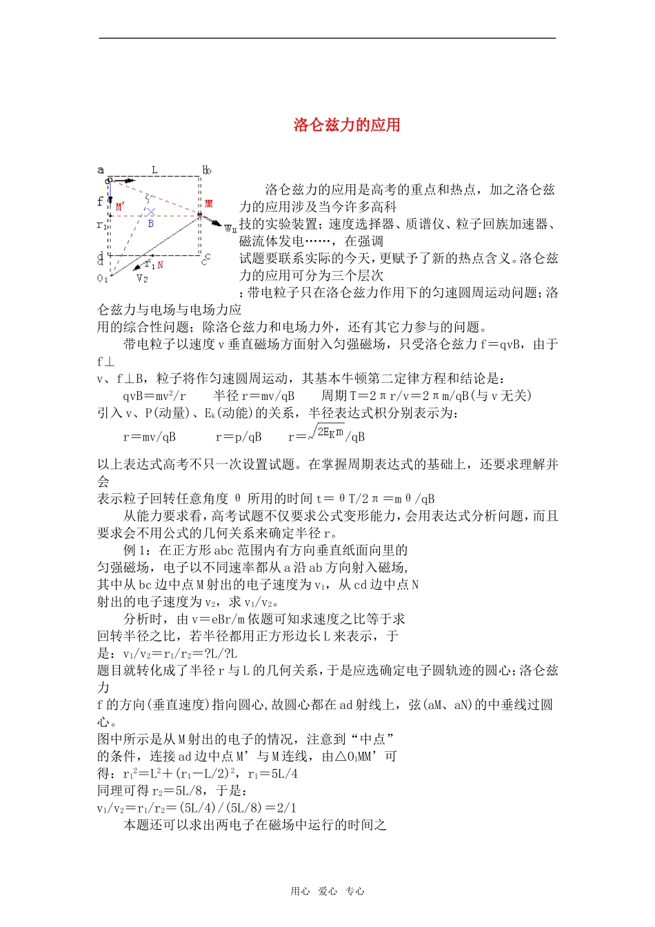 高中物理《洛仑兹力的应用》学案1 教科版选修3-1_第1页