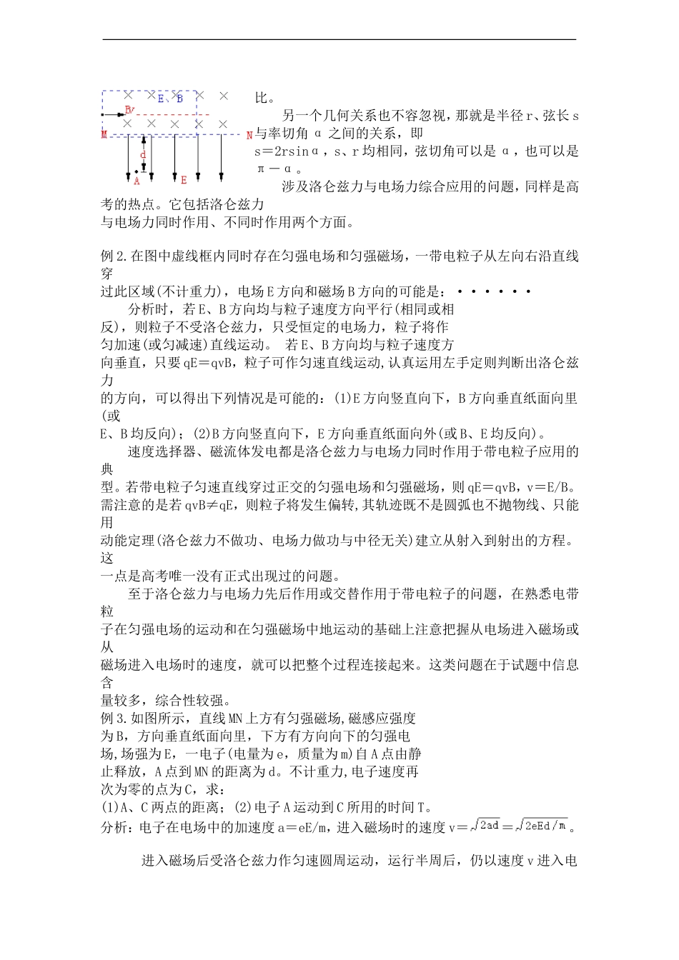 高中物理《洛仑兹力的应用》学案1 教科版选修3-1_第2页