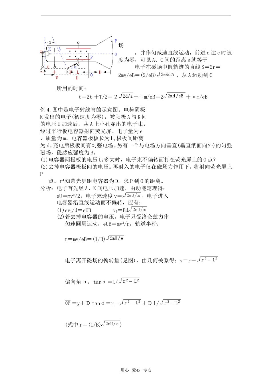 高中物理《洛仑兹力的应用》学案1 教科版选修3-1_第3页