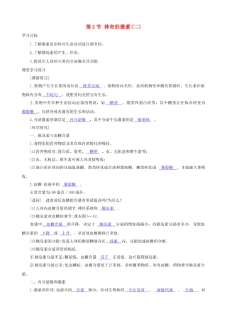 八年级科学上册《神奇的激素》学案3（教师用） 浙教版
