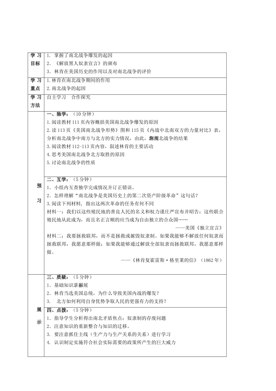 四川省宜宾县九年级历史上册 第六单元 第18课 美国南北战争学案 新人教版-新人教版初中九年级上册历史学案_第2页