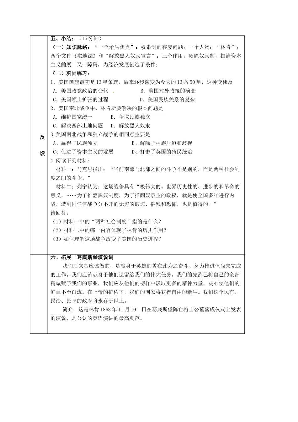 四川省宜宾县九年级历史上册 第六单元 第18课 美国南北战争学案 新人教版-新人教版初中九年级上册历史学案_第3页