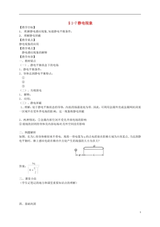 高中物理 1.7静电现象学案 新人教版选修3-1-新人教版高二选修3-1物理学案