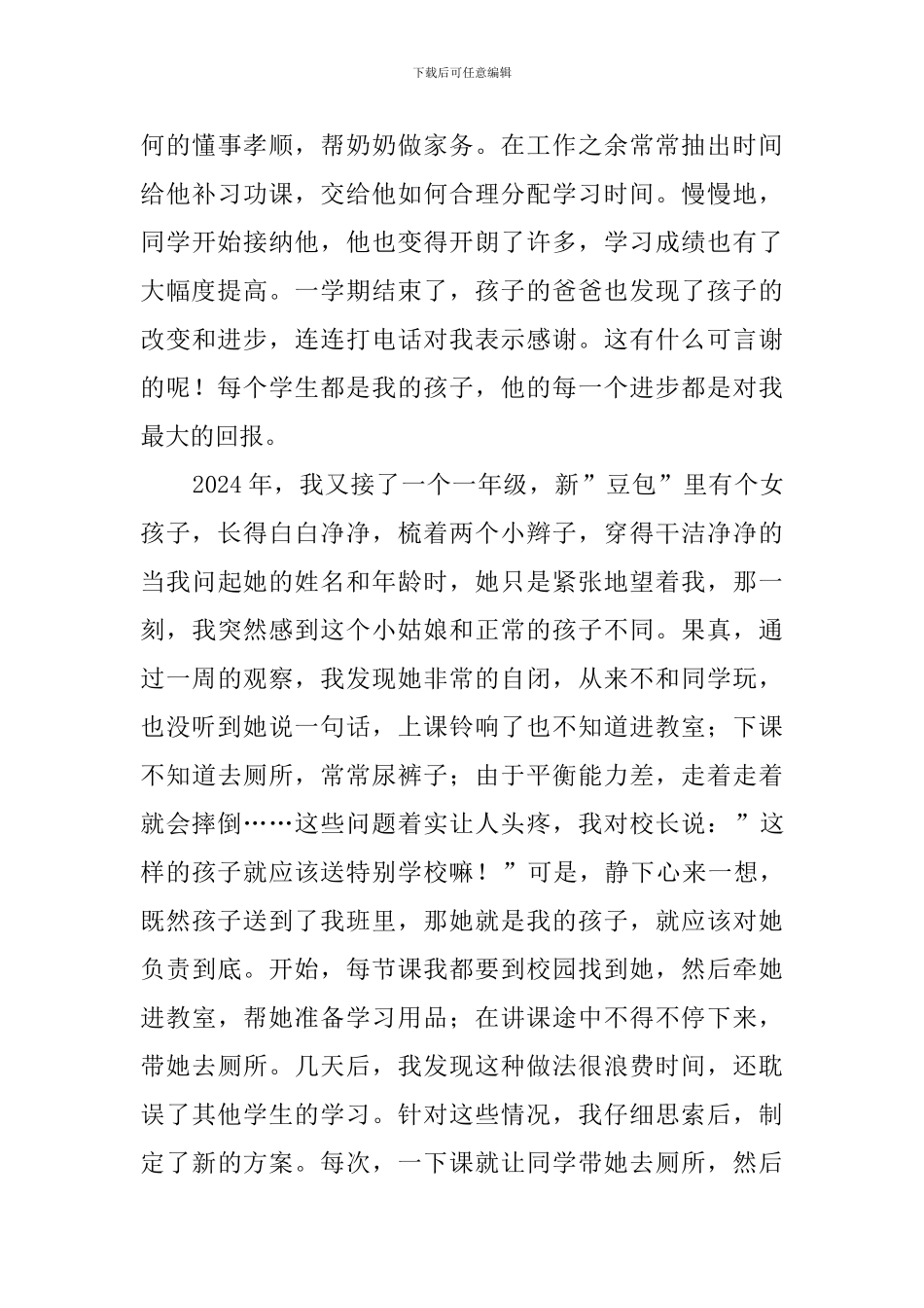 优秀乡村青年教师事迹材料_第2页